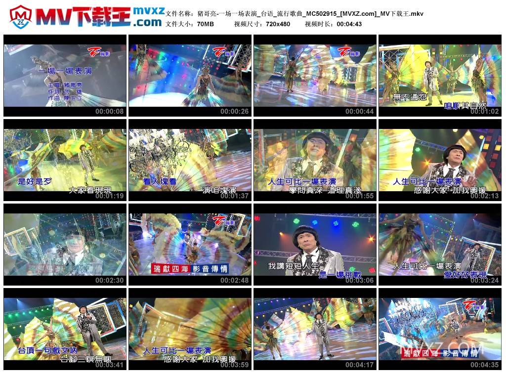 猪哥亮-一场一场表演_台语_流行歌曲_MC502915